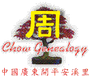 Potted Japanese red maple with Chow Genealogy in both Chinese and English