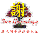 Potted Japanese red maple with Der Genealogy in both Chinese and English