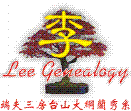 Potted Japanese red maple with Lee Genealogy in both Chinese and English