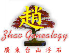 Potted Japanese red maple with Zhao Genealogy in both Chinese and English
